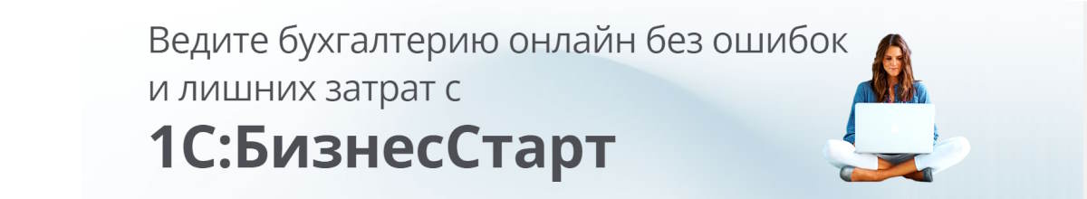 1С:БизнесСтарт